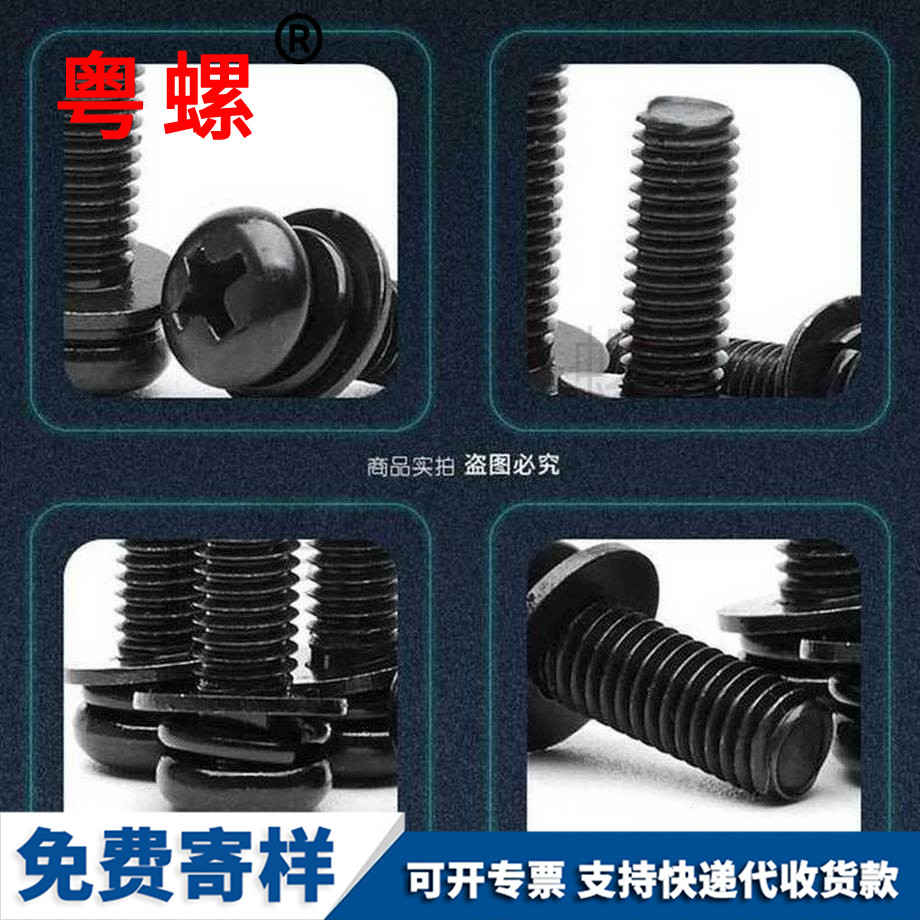 迪慶三組合螺絲 迪慶三組合螺絲