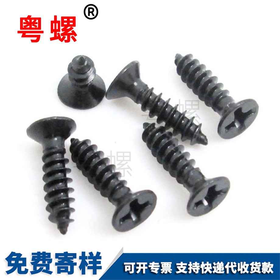 加工黑色迪慶沉頭自攻迪慶小螺絲