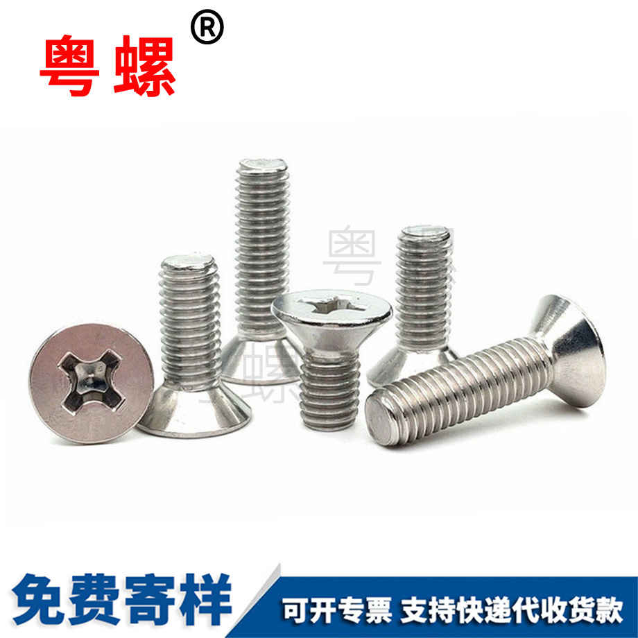 迪慶304迪慶十字迪慶沉頭螺釘