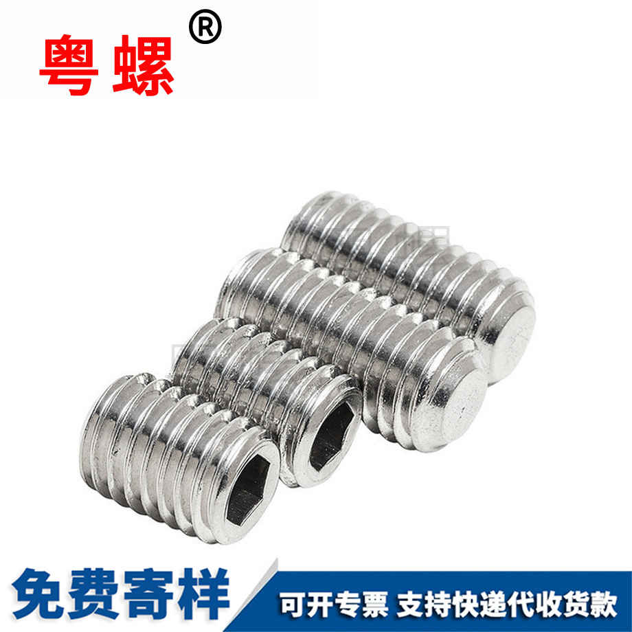 平迪慶端迪慶緊定螺絲