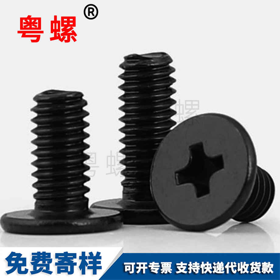 十字金山大金山平頭螺絲