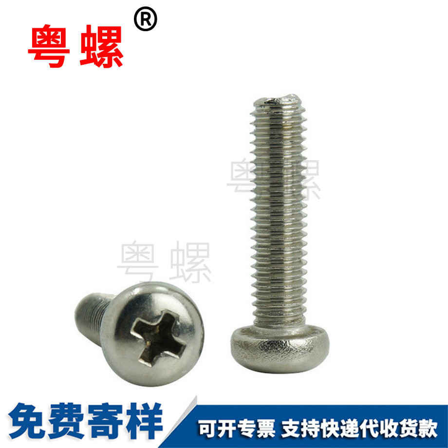 運城圓頭十字運城機(jī)牙螺絲 運城圓頭十字運城機(jī)牙螺絲