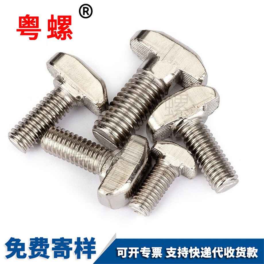 迪慶歐標(biāo)迪慶T型螺絲 迪慶歐標(biāo)迪慶T型螺絲