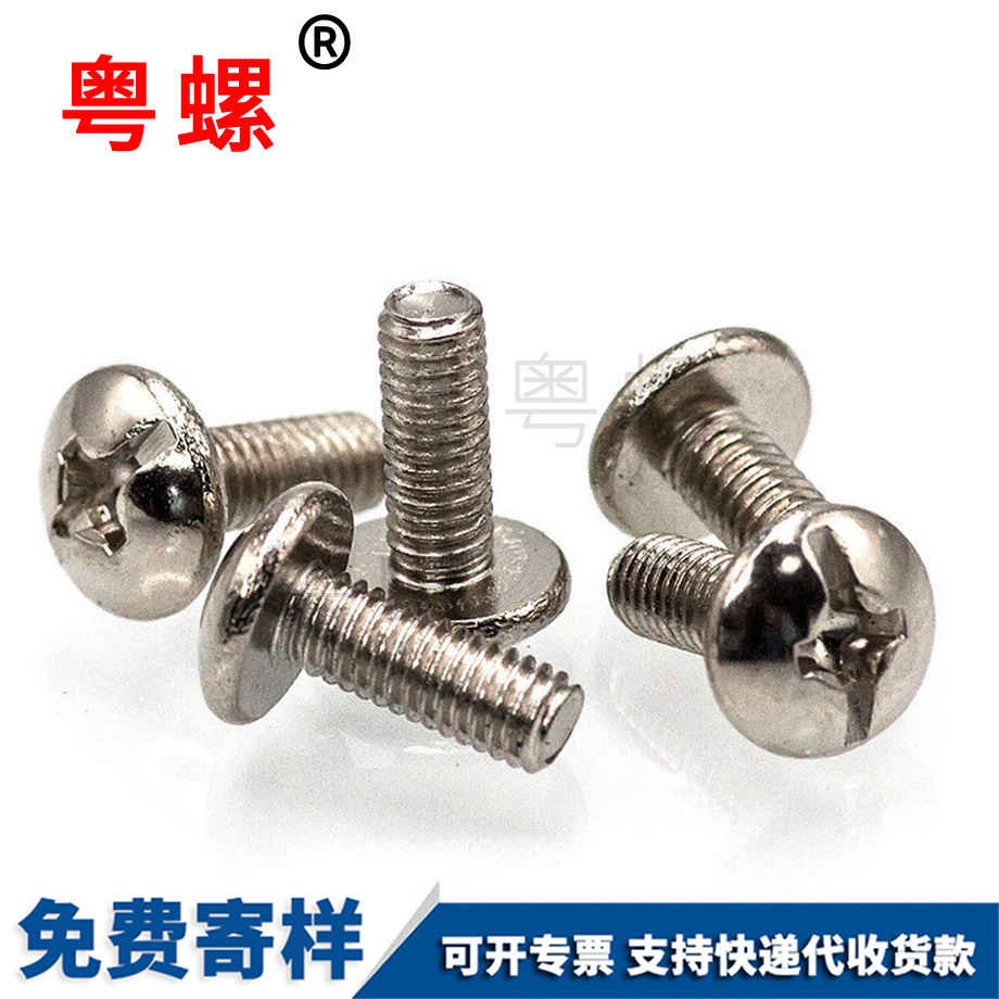 加減槽金山大扁頭金山機(jī)牙螺絲