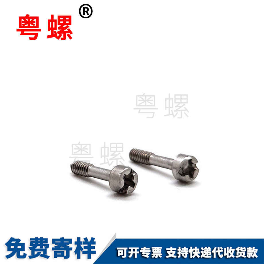 生產加厚金山圓柱頭螺絲