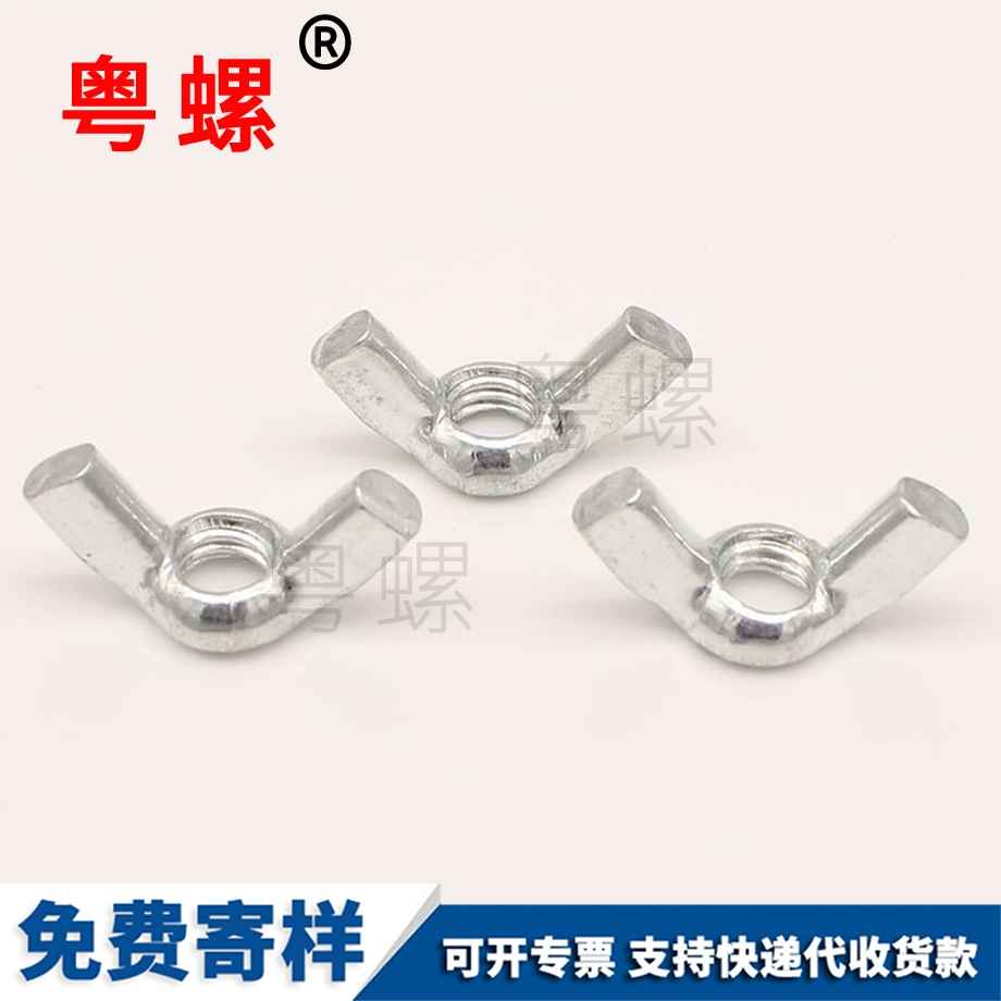 迪慶蝶形螺母