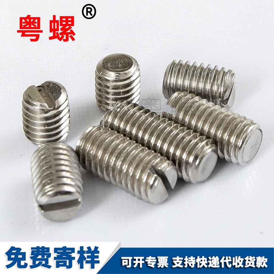 一字迪慶迪慶平端迪慶緊定螺釘 一字迪慶迪慶平端迪慶緊定螺釘