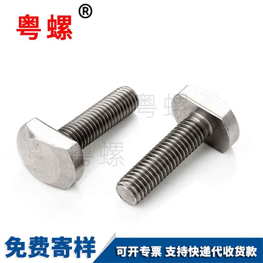 迪慶T型螺絲 迪慶T型螺絲