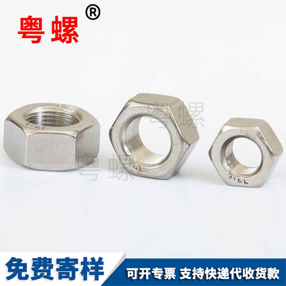 怒江細(xì)牙螺母