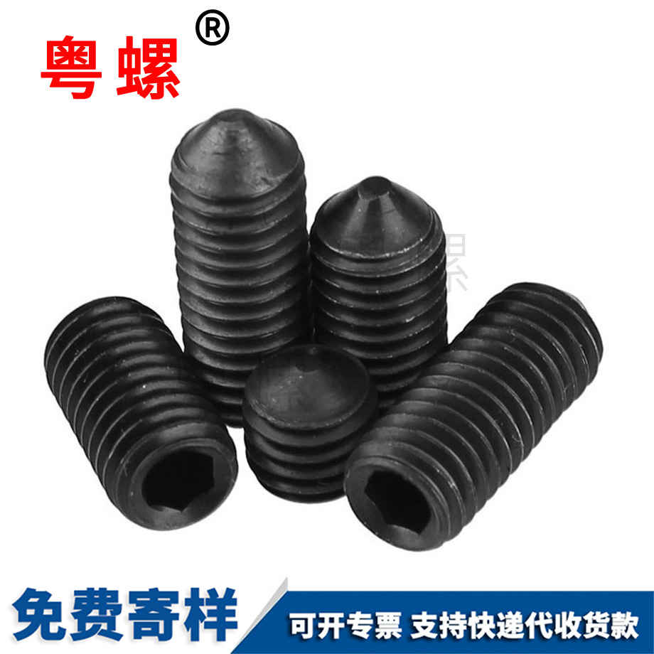 黃南黃南錐端黃南緊定螺釘 黃南黃南錐端黃南緊定螺釘