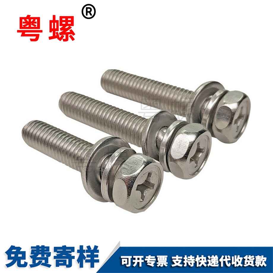 迪慶十字凹穴組合螺釘