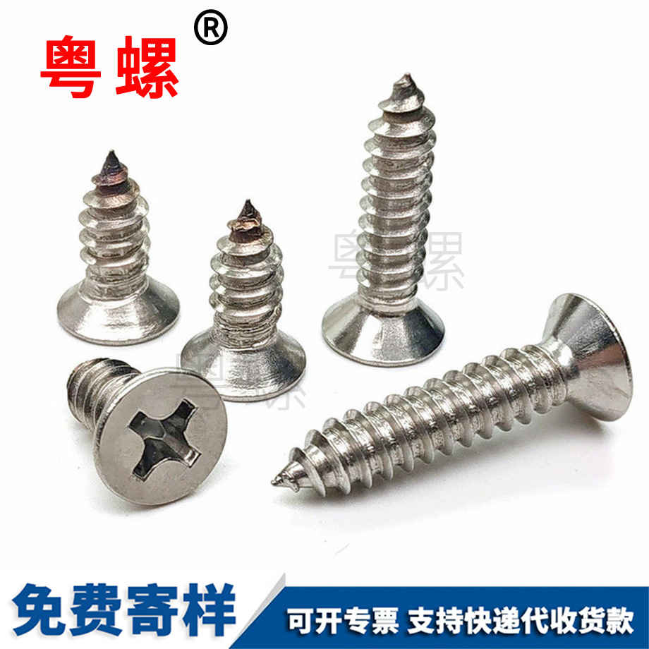 加工201不銹鋼金山金山沉頭金山自攻螺絲