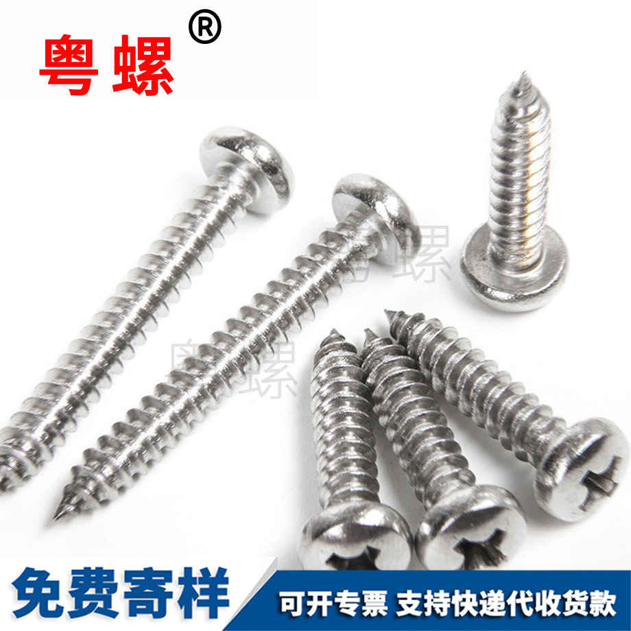 供應(yīng)金山自攻螺絲