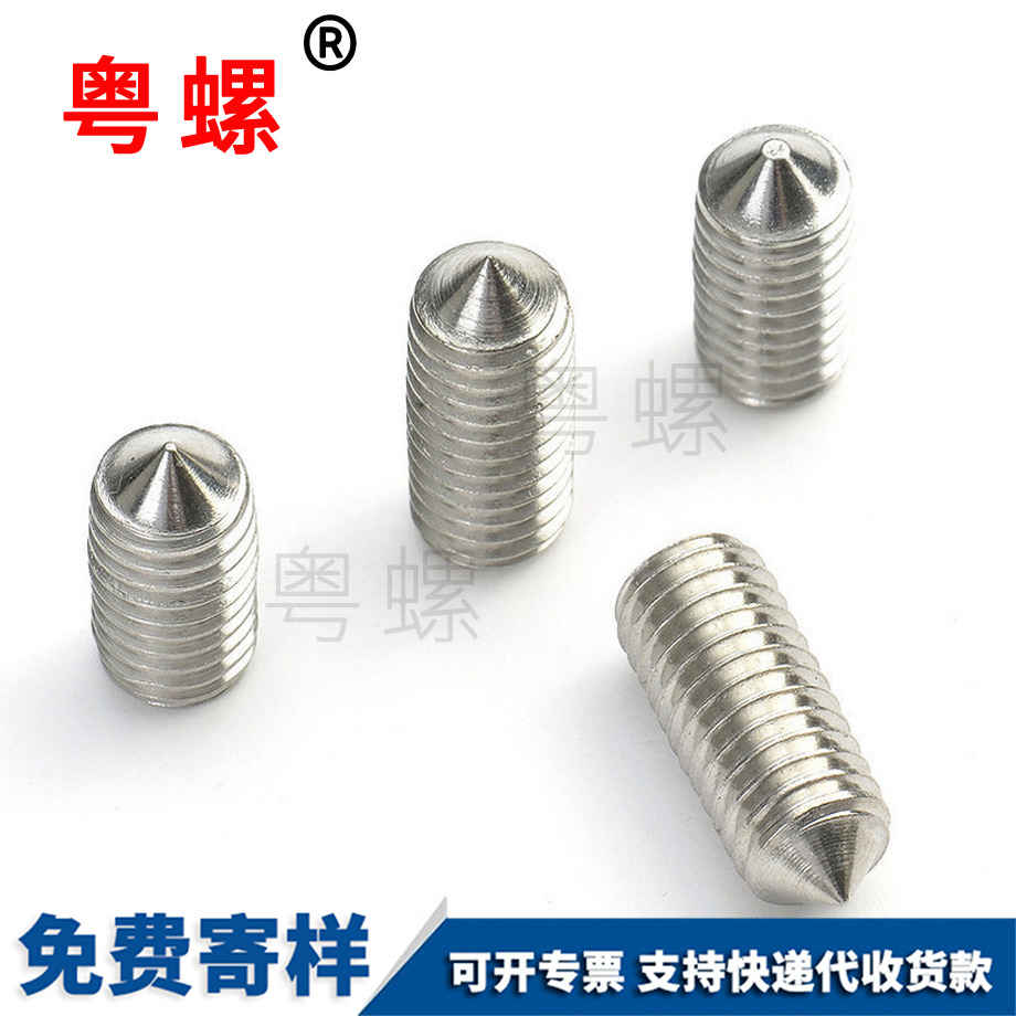 金山緊定螺釘 金山緊定螺釘