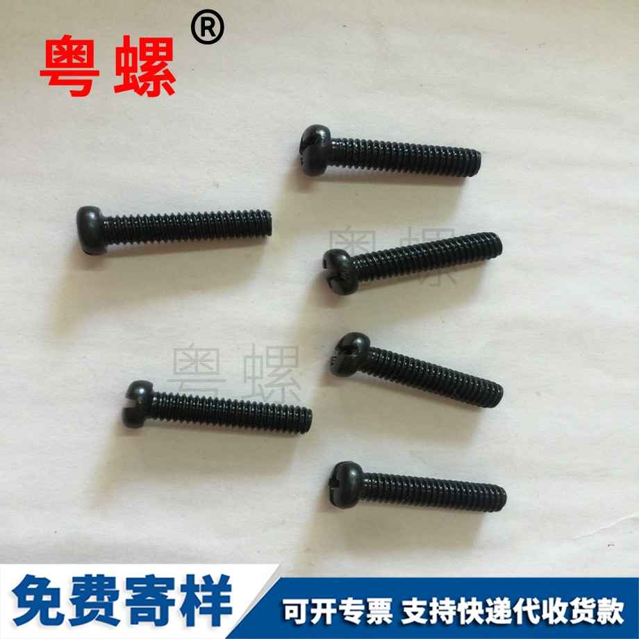 批發(fā)金山十字金山圓頭螺絲