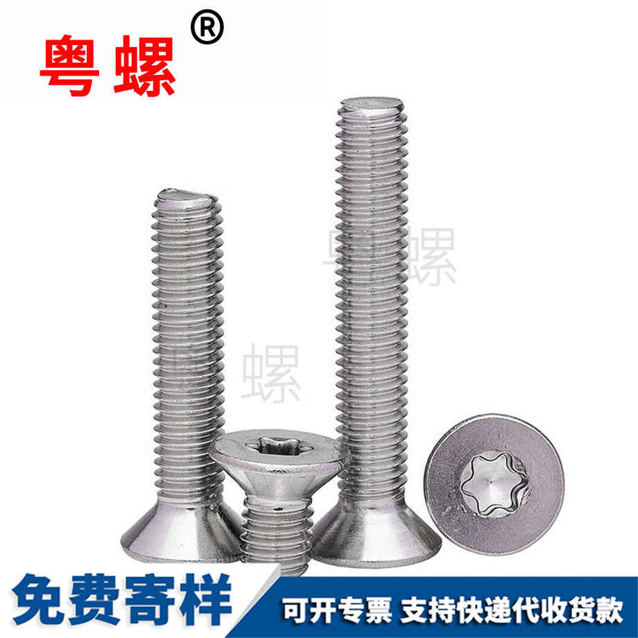 迪慶梅花迪慶沉頭螺釘 迪慶梅花迪慶沉頭螺釘