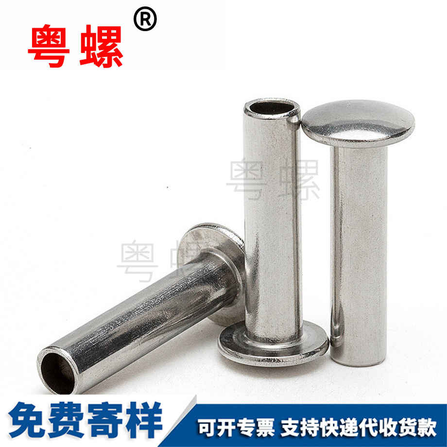 迪慶扁圓頭半空芯鉚釘 迪慶扁圓頭半空芯鉚釘