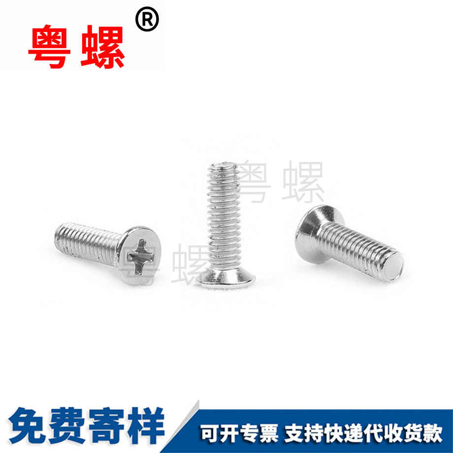 加工十字沉頭機(jī)絲金山平頭金山機(jī)螺釘