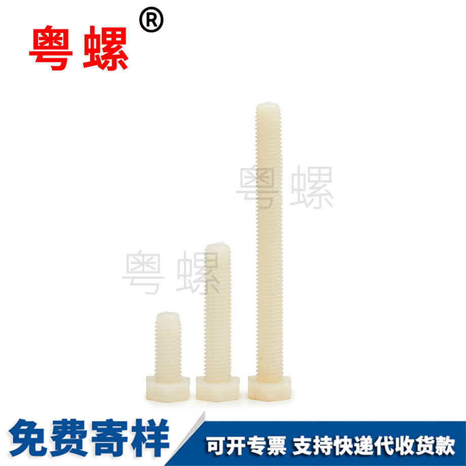 金山塑料螺絲 金山塑料螺絲