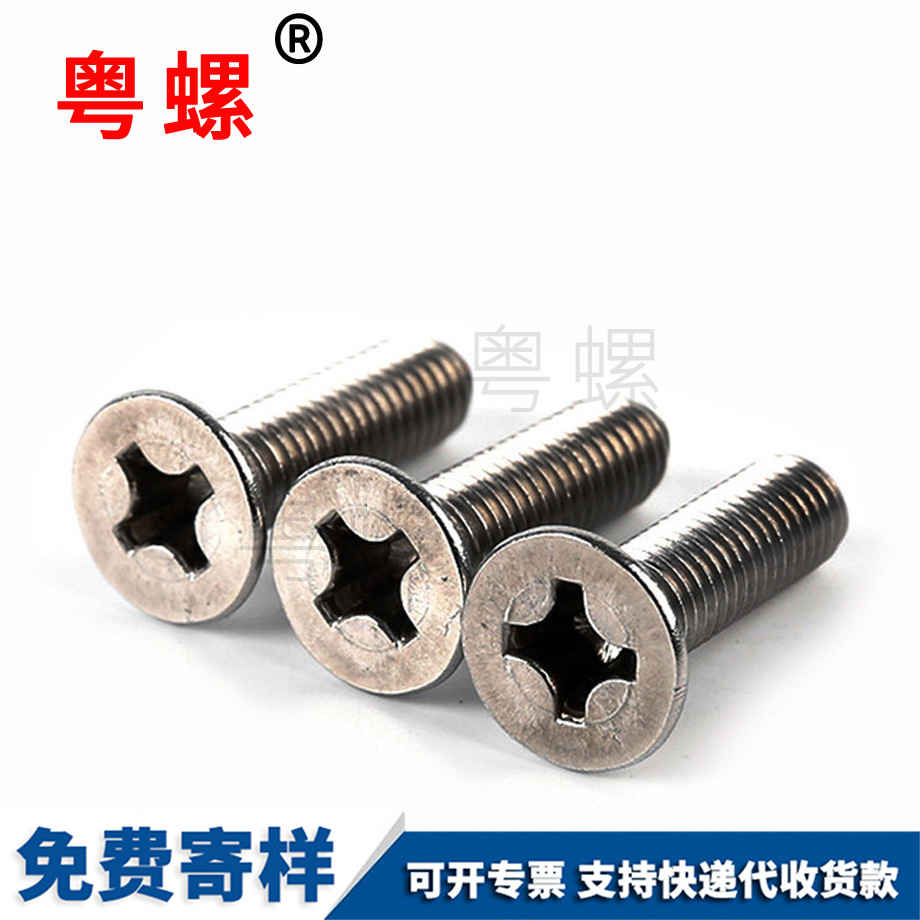 批發(fā)201不銹鋼迪慶沉頭機(jī)迪慶螺絲釘