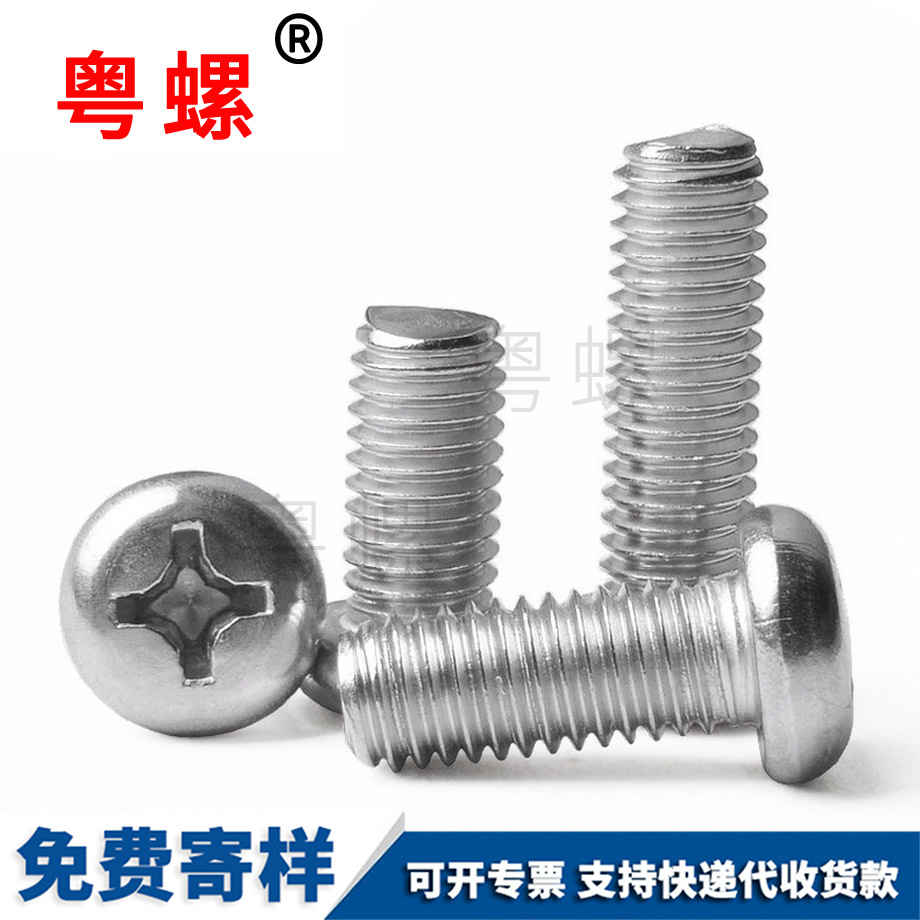 迪慶圓頭螺絲 迪慶圓頭螺絲