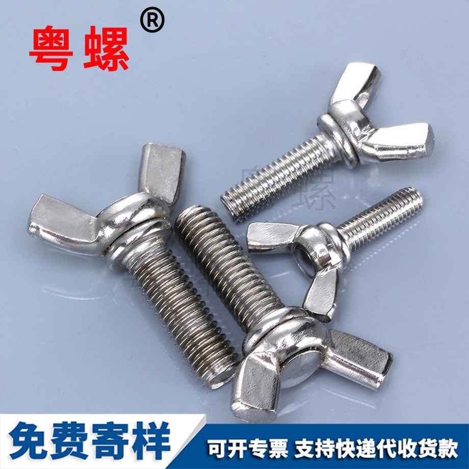 迪慶蝶形螺絲 迪慶蝶形螺絲