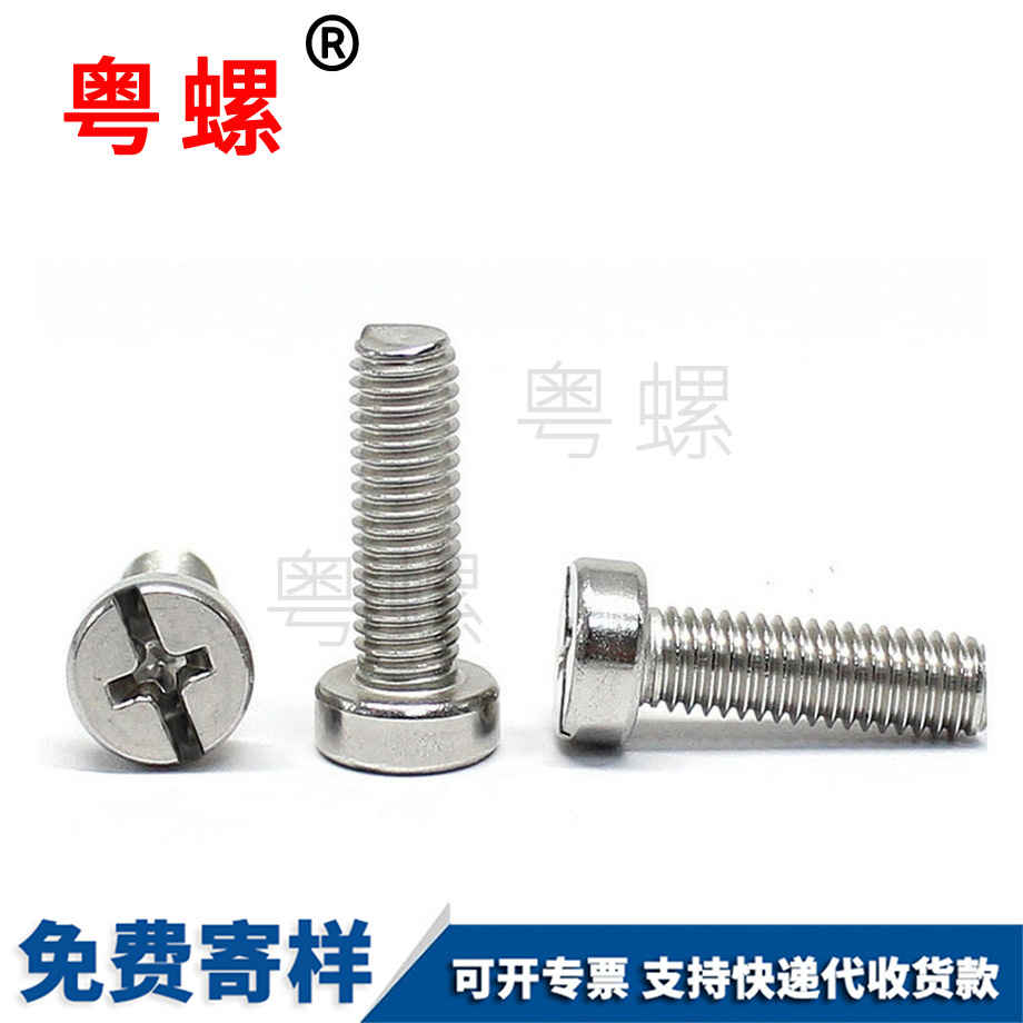 迪慶十字迪慶圓柱頭螺絲 迪慶十字迪慶圓柱頭螺絲