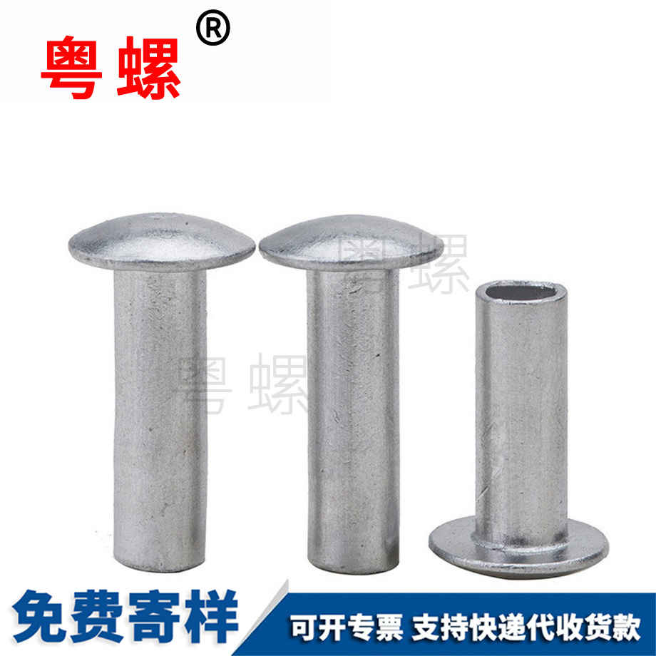 批發(fā)GB873大扁頭半空心金山鋁鉚釘