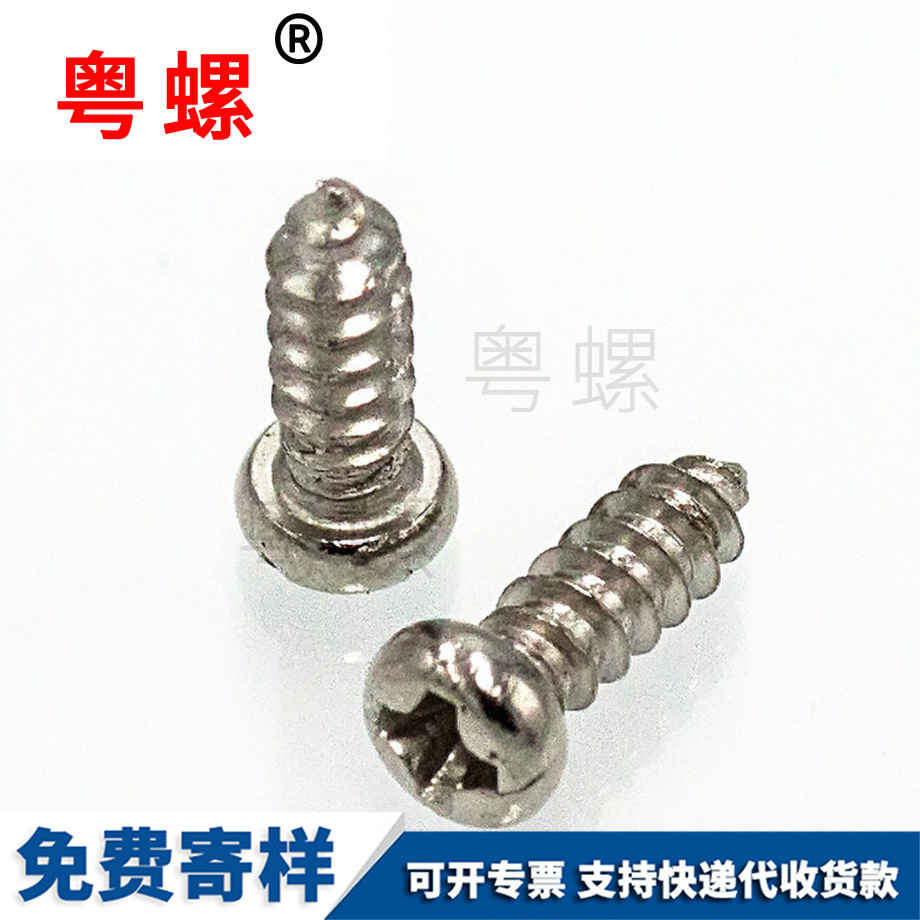 金山盤頭微型十字螺釘