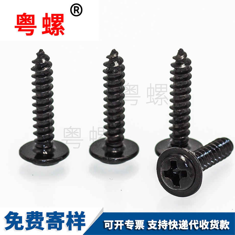 鍍黑鋅自攻 鍍黑鋅自攻