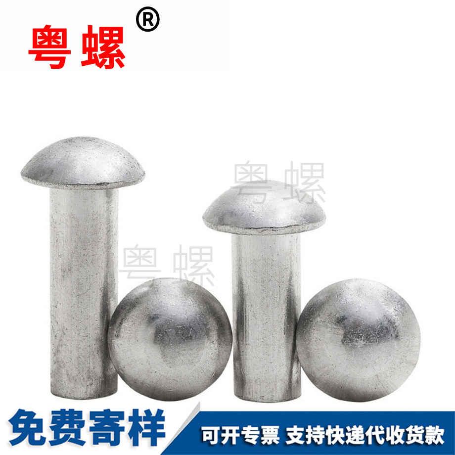 金山圓頭實(shí)心鉚釘