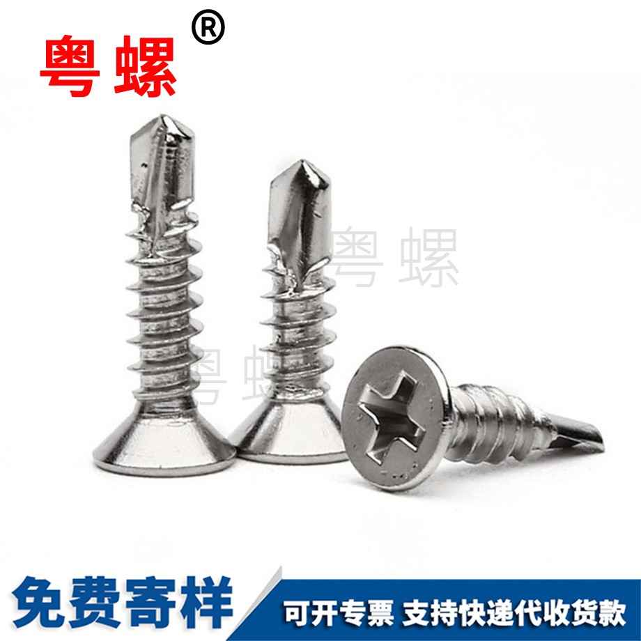 迪慶沉頭迪慶鉆尾螺絲