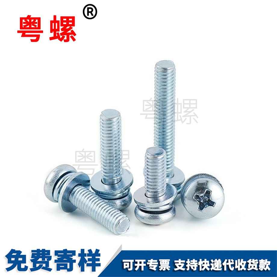 金山三組合螺釘