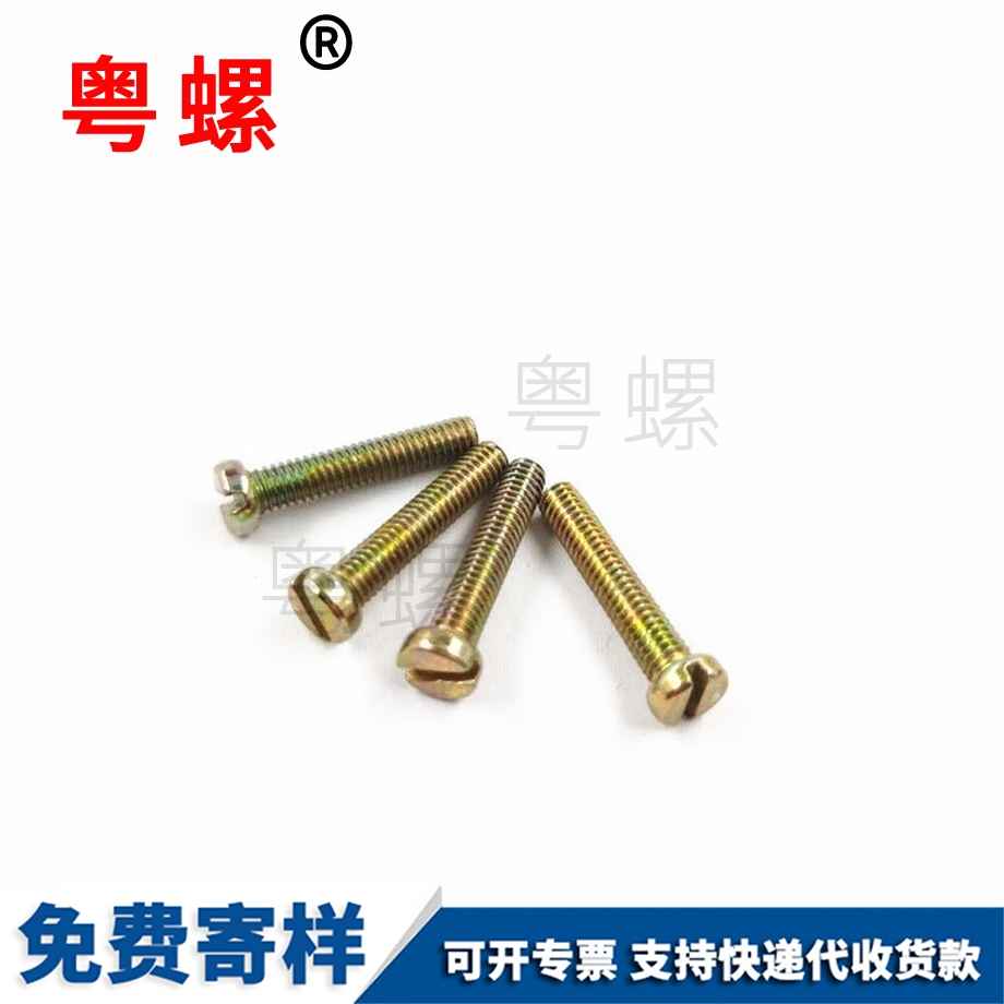 開槽迪慶一字螺絲 開槽迪慶一字螺絲