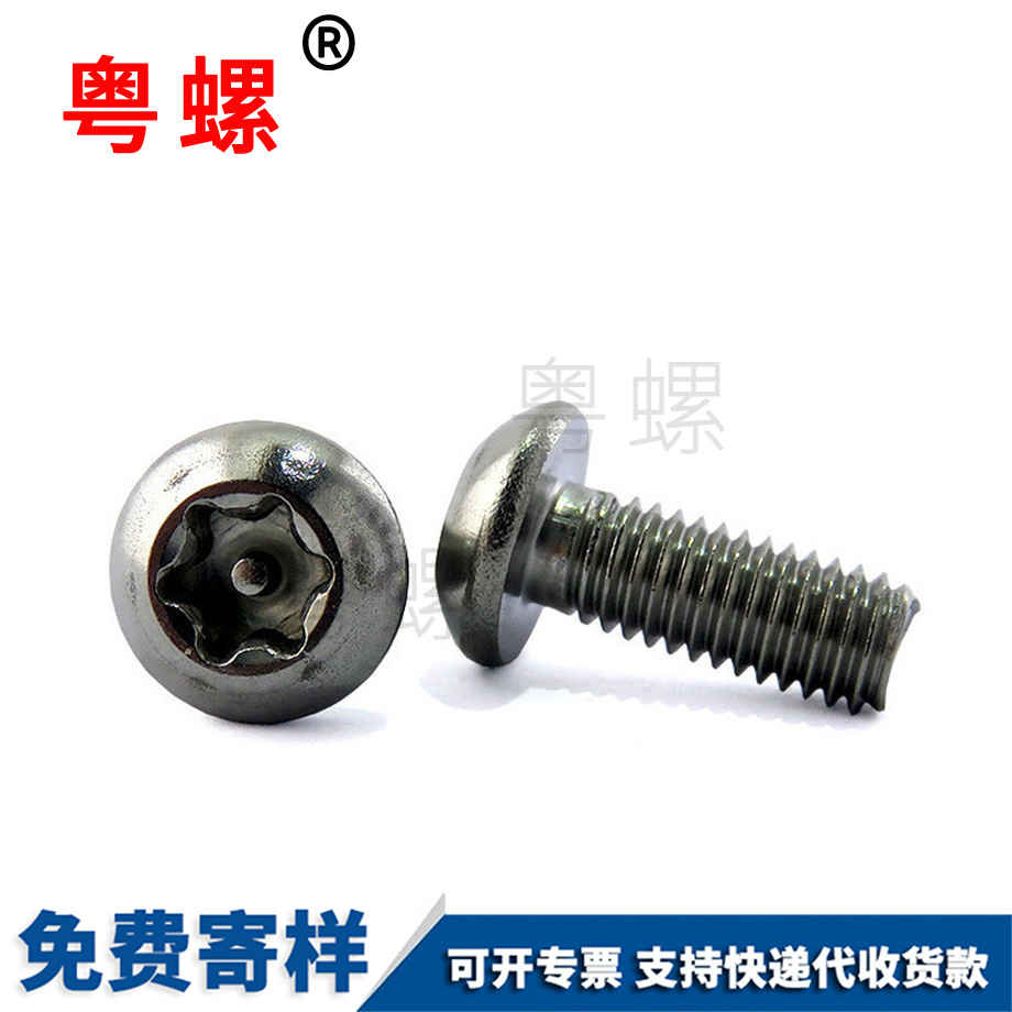 金山防盜螺絲