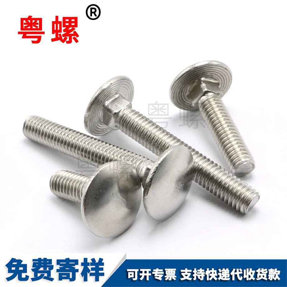 金山DIN603架橋螺絲