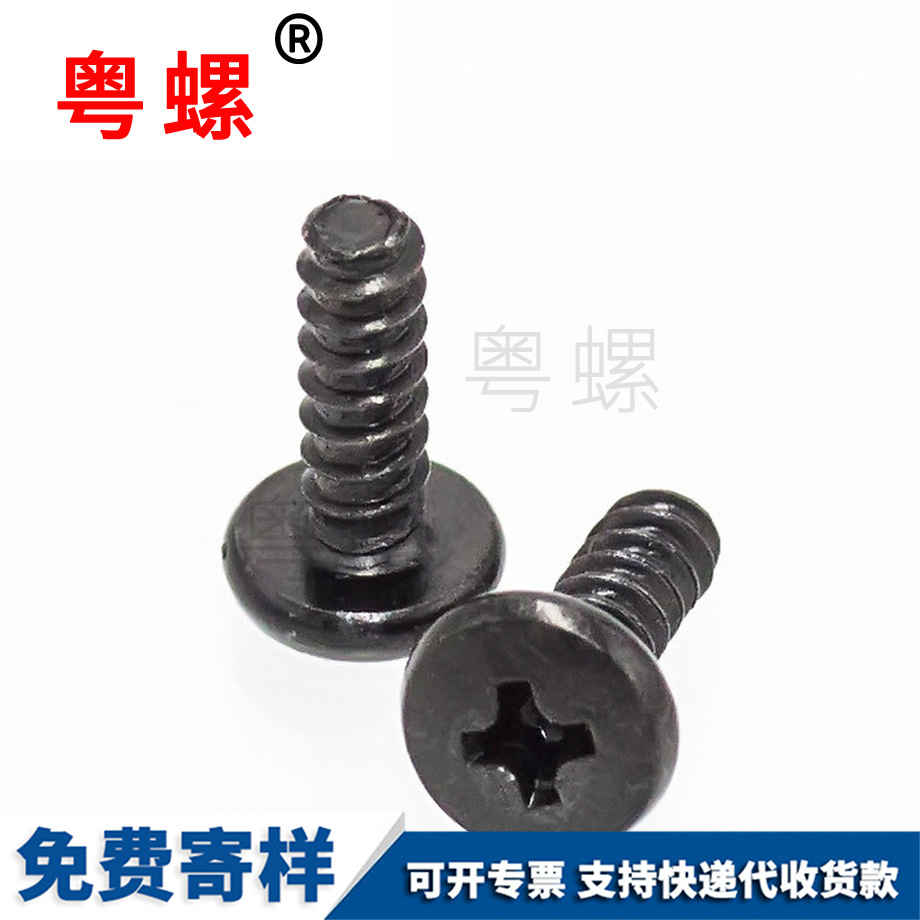 金山黑色B型金山自攻螺釘 金山黑色B型金山自攻螺釘