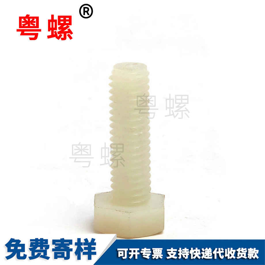 訂制迪慶塑料螺絲