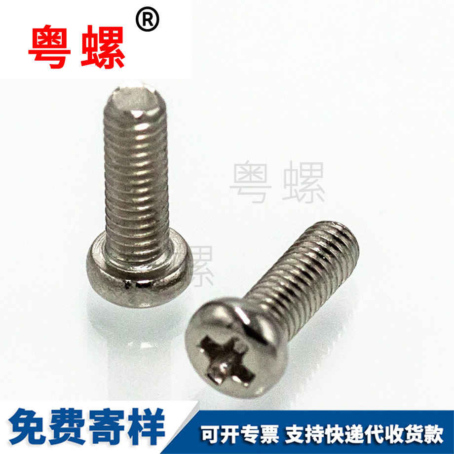 十字西雙版納盤頭螺絲 十字西雙版納盤頭螺絲