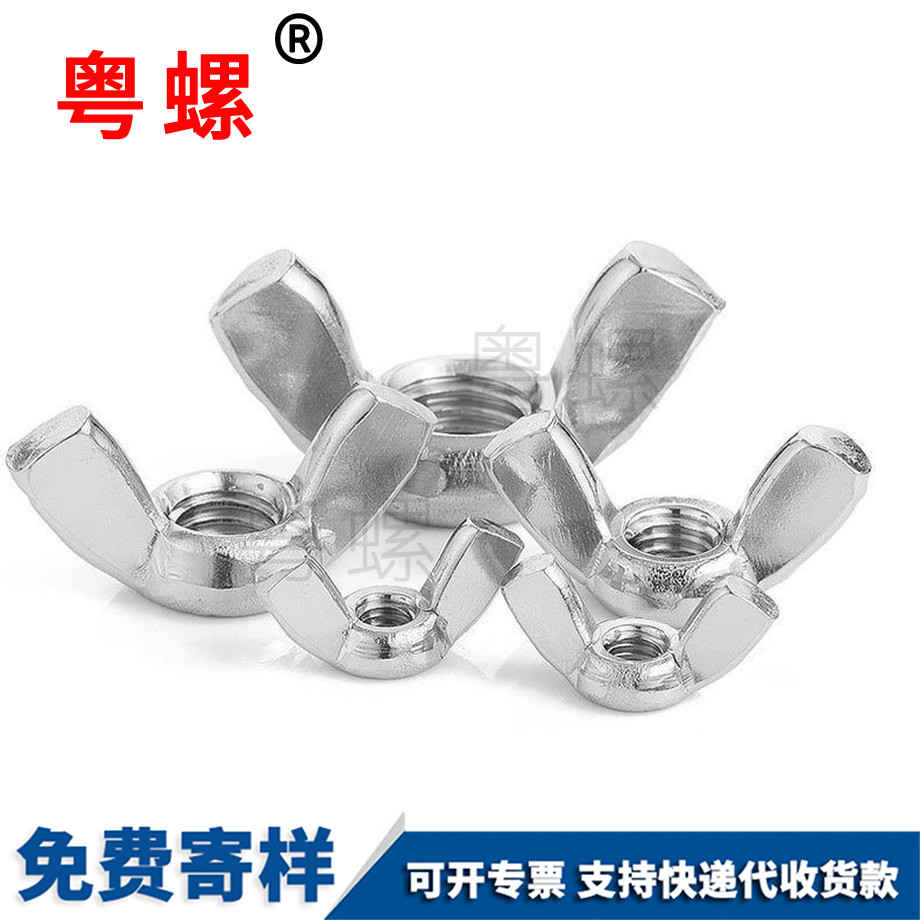 怒江蝶形螺母 怒江蝶形螺母