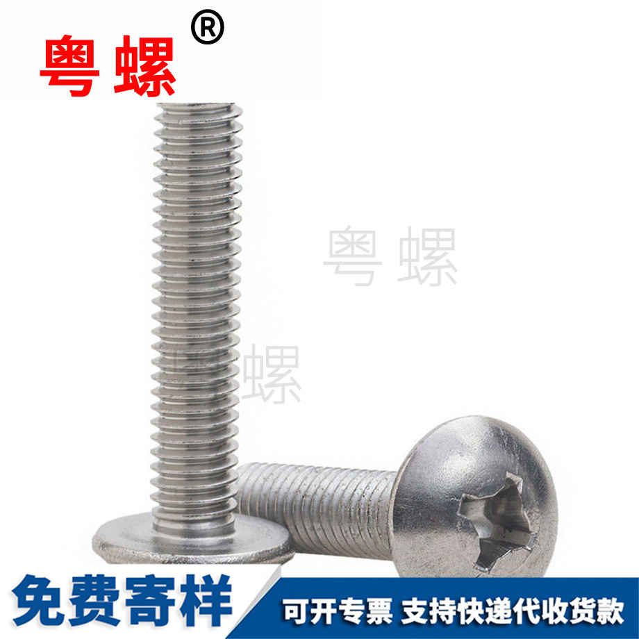 十字怒江大扁頭怒江機(jī)螺釘