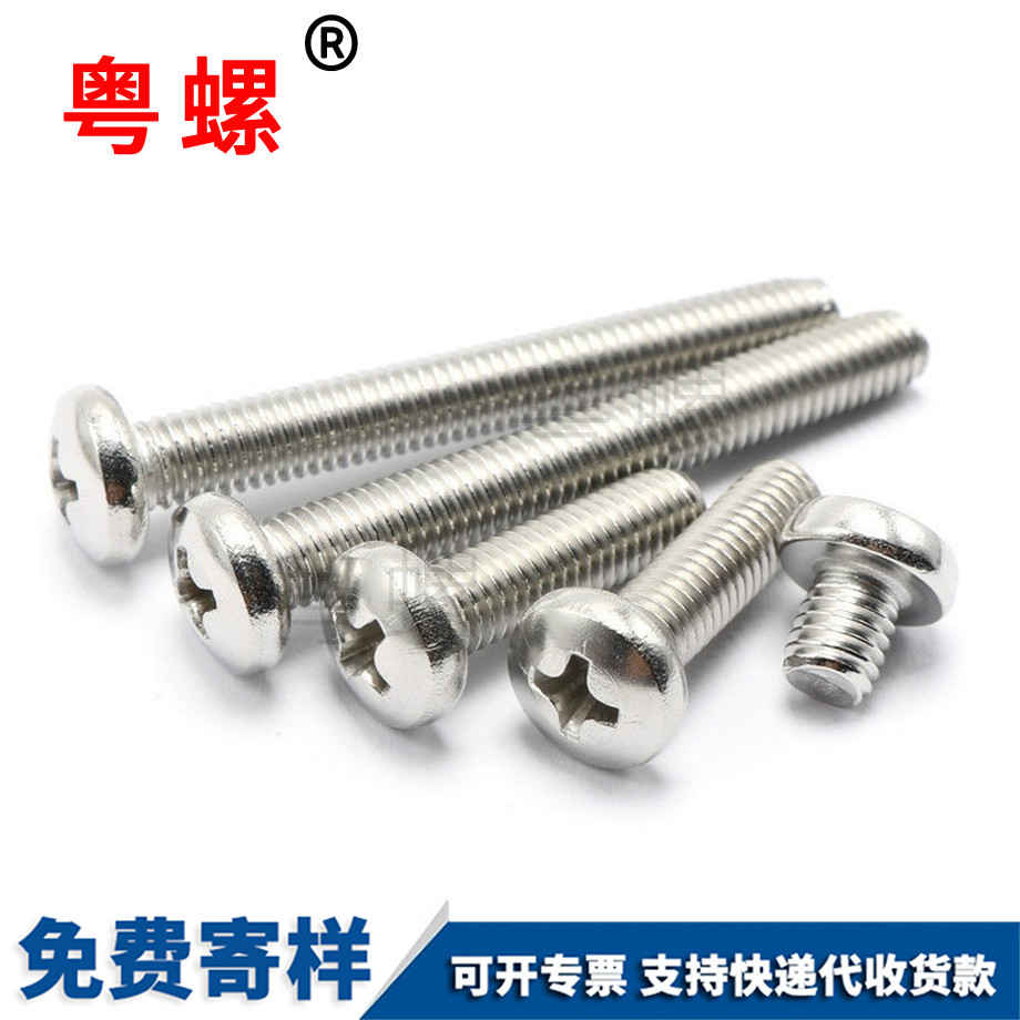 迪慶迪慶圓頭十字迪慶螺絲釘