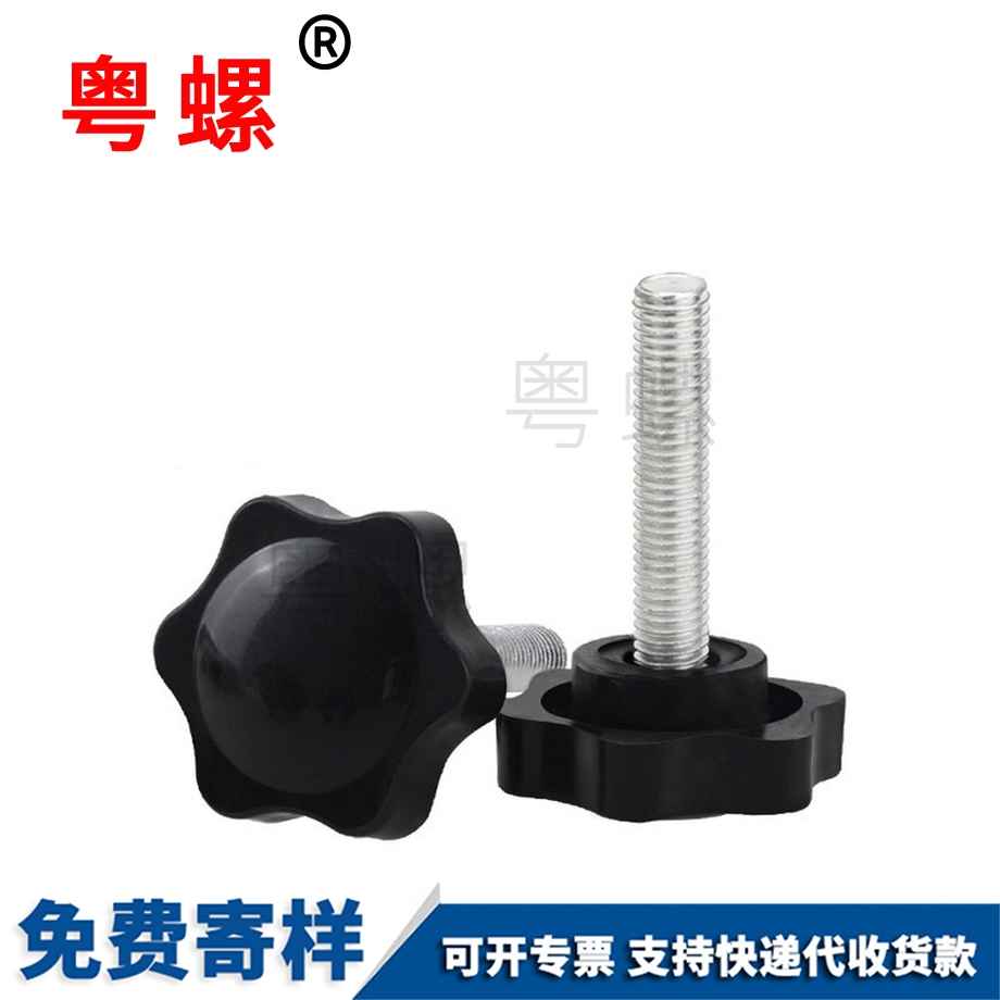 定做梅花塑膠頭迪慶手柄螺絲