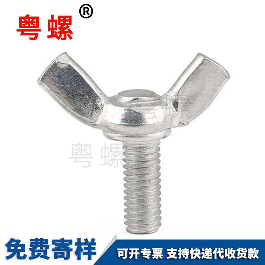 迪慶蝶形螺絲 迪慶蝶形螺絲