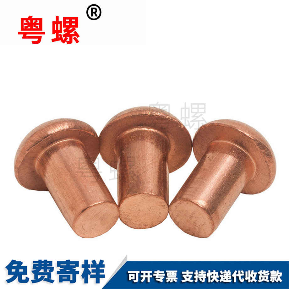 訂制金山紫金山銅鉚釘