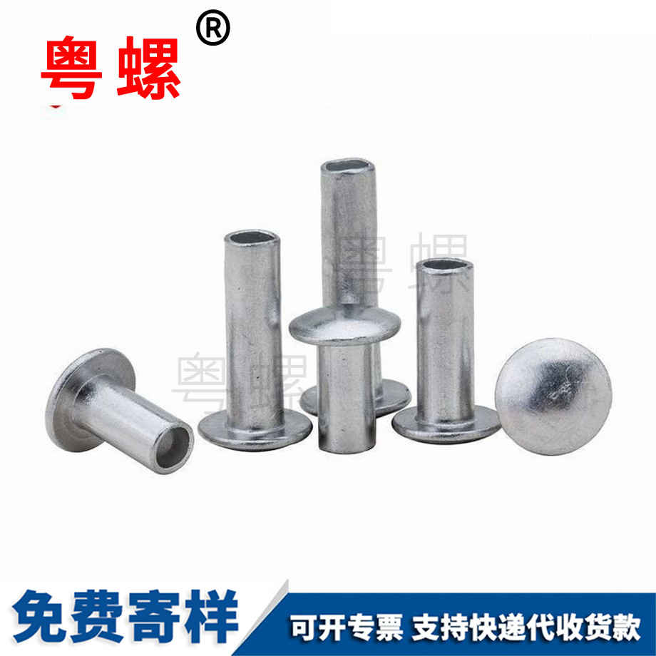西雙版納扁圓頭半西雙版納空心鉚釘 西雙版納扁圓頭半西雙版納空心鉚釘