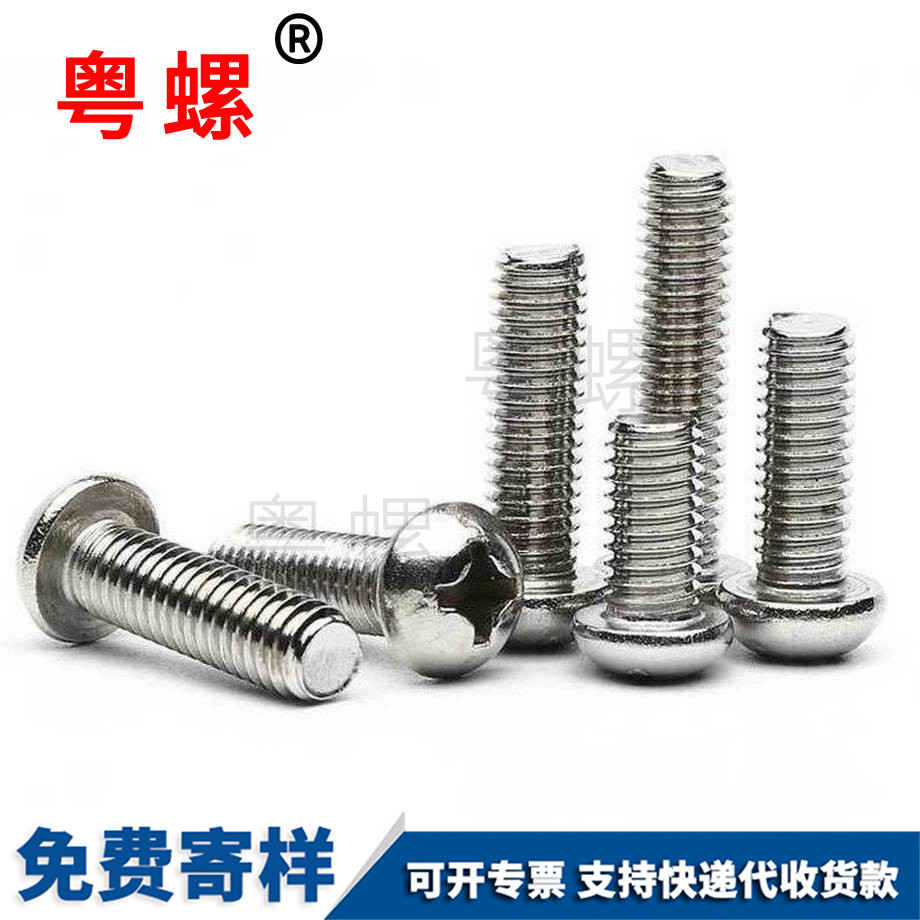 迪慶十字迪慶圓頭螺絲 迪慶十字迪慶圓頭螺絲