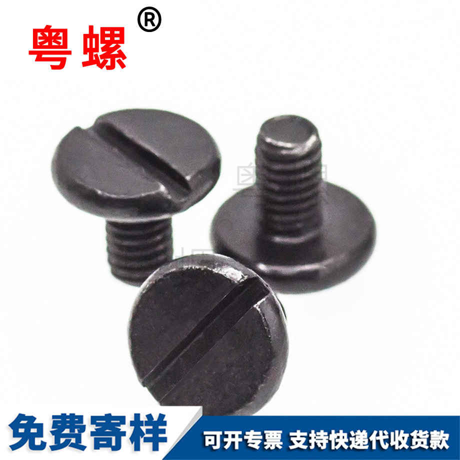 批發(fā)黑色迪慶一字槽螺絲