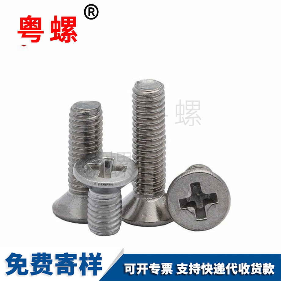 青浦青浦GB819沉頭十字螺釘 青浦青浦GB819沉頭十字螺釘