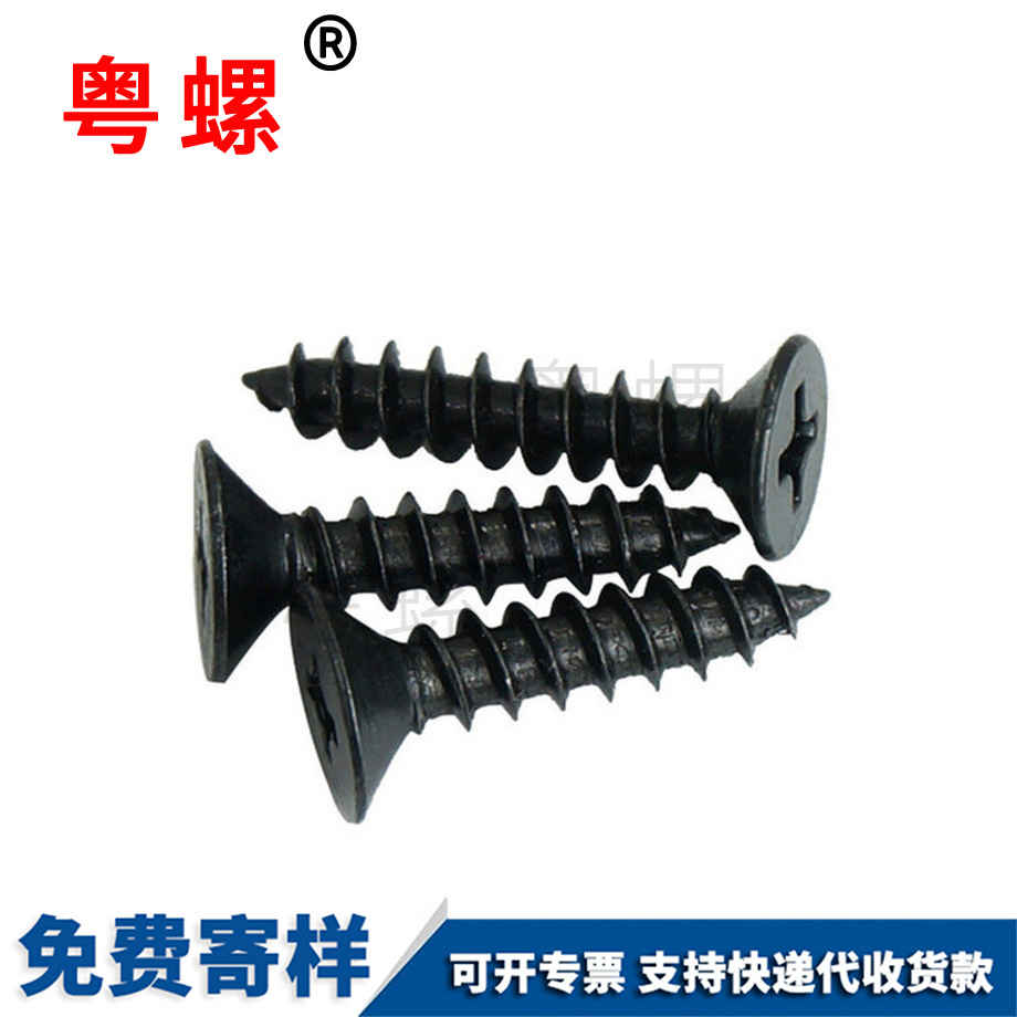 供應(yīng)黑色金山金山沉頭金山自攻螺絲